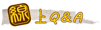 問題