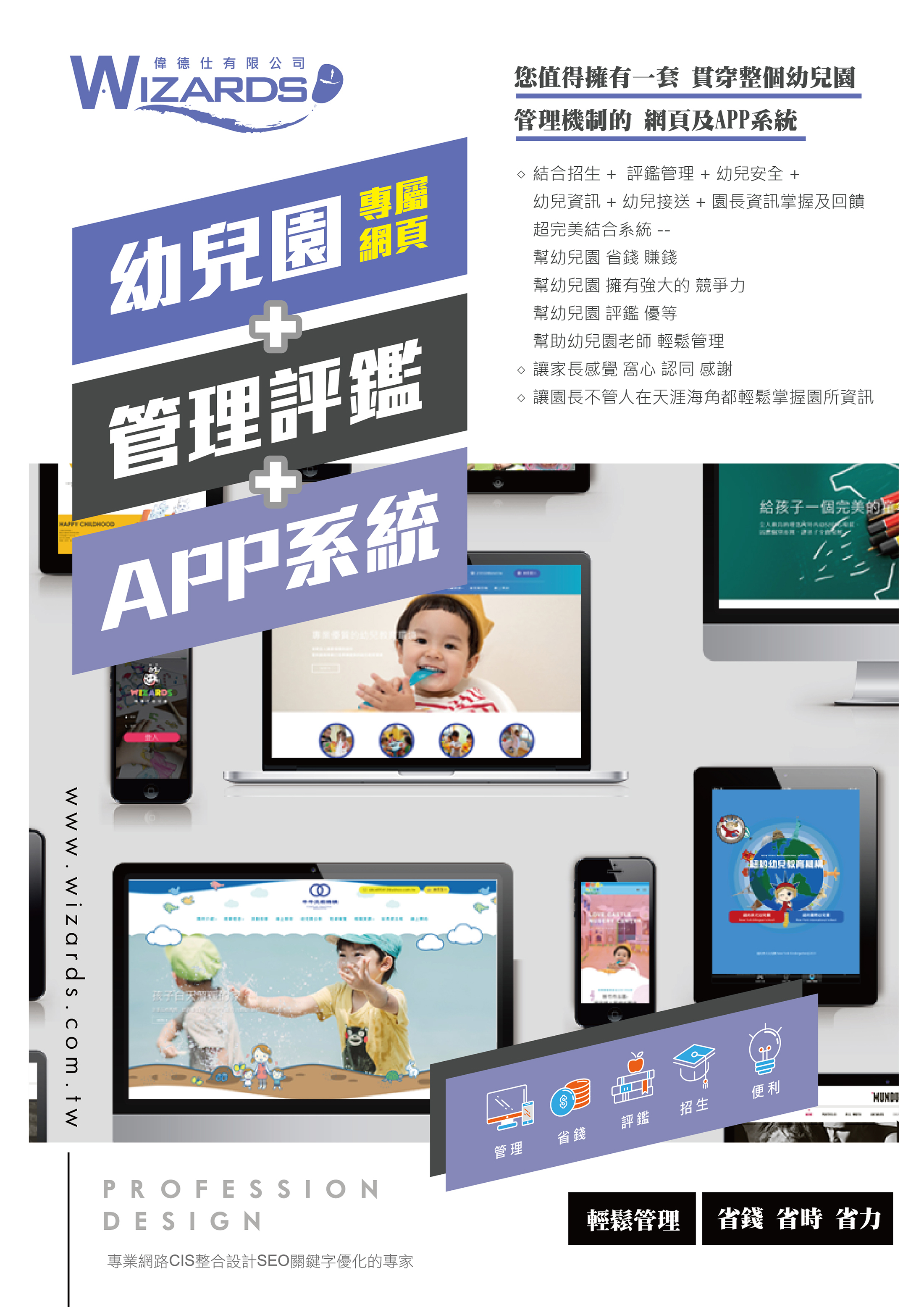 幼兒園網站設計電子聯絡簿APP