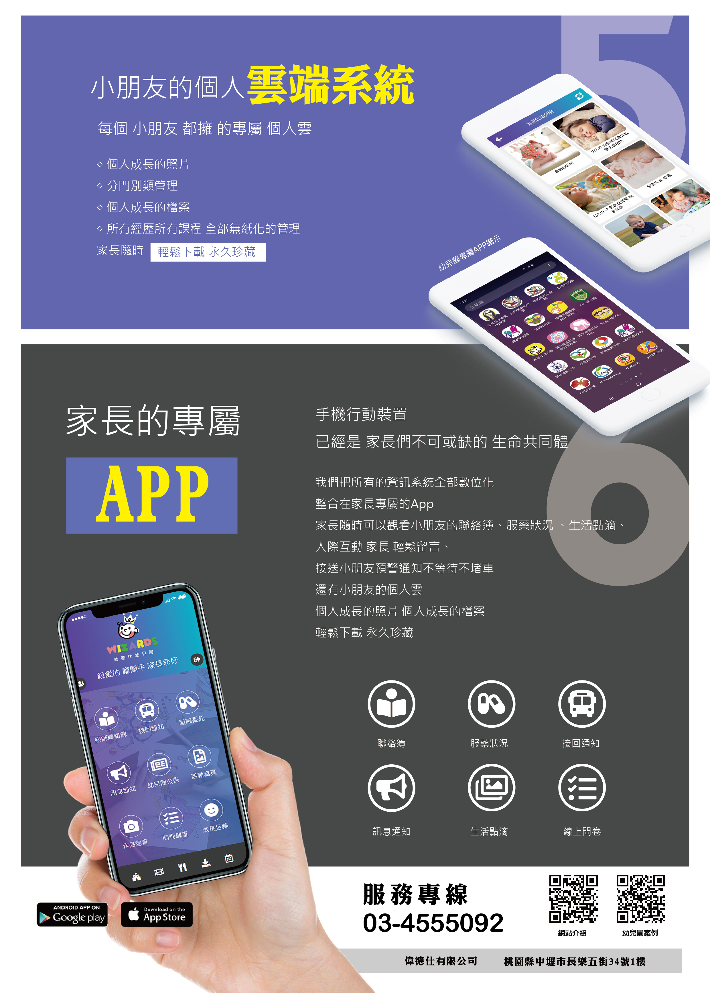 幼兒園網站設計電子聯絡簿APP