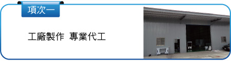 塑膠焊接工廠